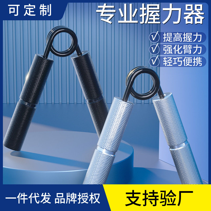铝合金握力器加厚健身器家用训练学生手握锻炼手臂手指力量臂力