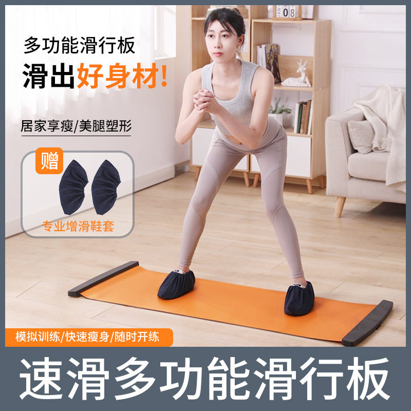 健身运动器材网红滑行垫室内轮滑健身训练速滑滑行板