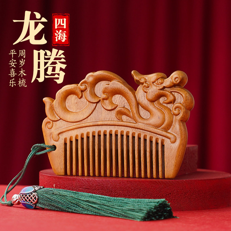 天然檀木梳子龙年宝宝祥龙桃木周岁生肖梳按摩梳礼盒包装整木梳子