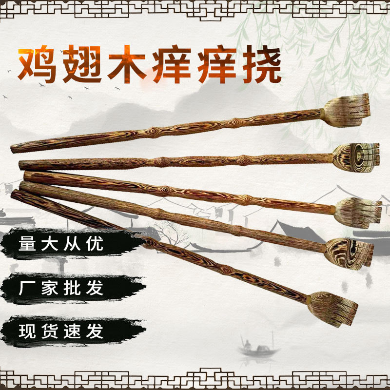鸡翅木痒痒挠老头乐抓痒挠健身实木穴位解痒长柄抓背工具