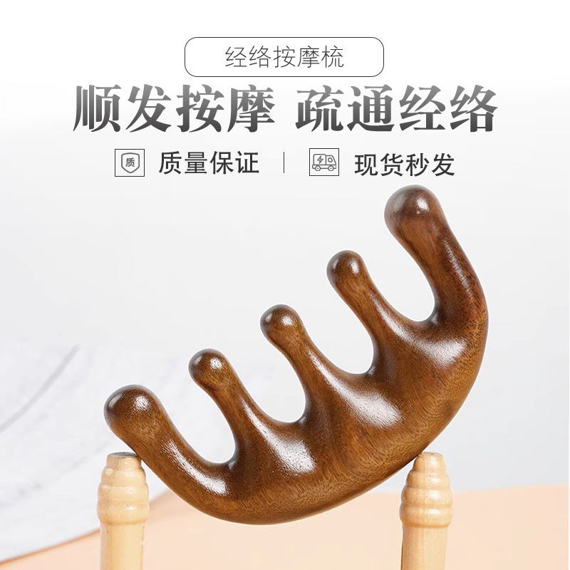 按梳绿檀木头部经络梳子头疗按男女刮痧头皮疏通防宽齿刷脱发
