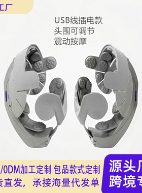 脑轻松头部脑部按摩理疗仪放松头皮头部保健震动 电动头部按摩器