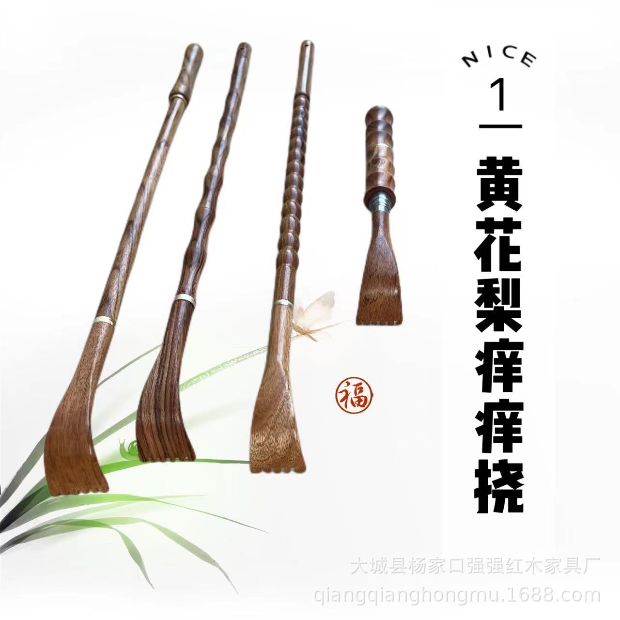 花梨木痒痒挠抓痒耙子红木挠痒不求人老人背部扒抓痒抓背痒痒挠