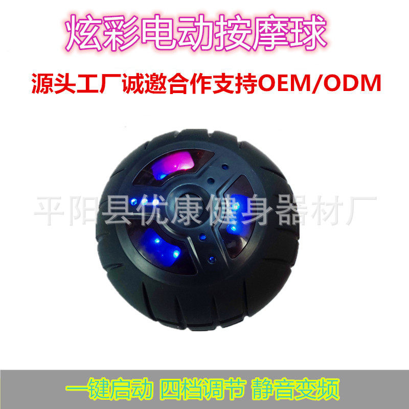七彩震动按球电动筋膜球肌肉放松按器健身球瑜伽运动振动手球