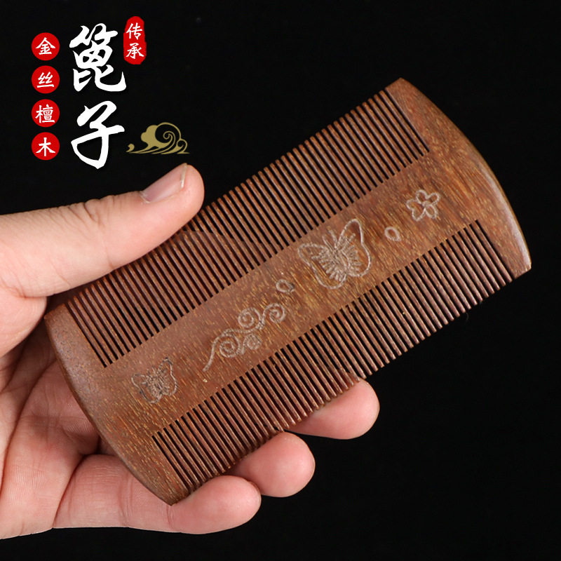 厂家金丝檀木篦子桃木篦子密齿胡须檀木梳子便携美发梳虱子梳