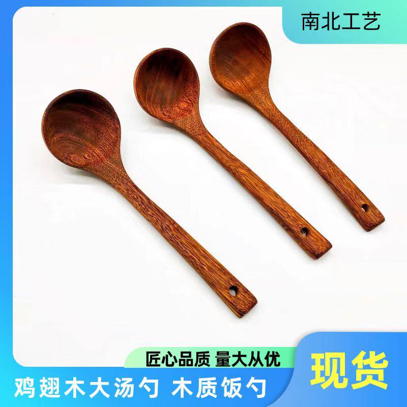 厂家鸡翅木汤勺木质勺子大汤勺大饭勺厨房工具饭勺