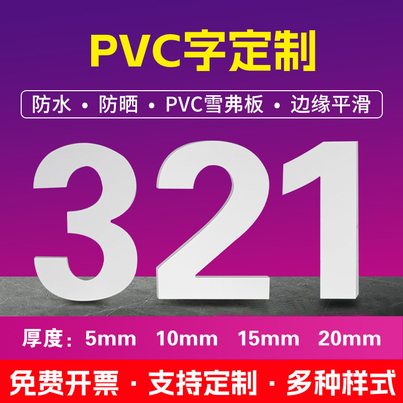 PVC雪弗板定制广告门头招牌图片