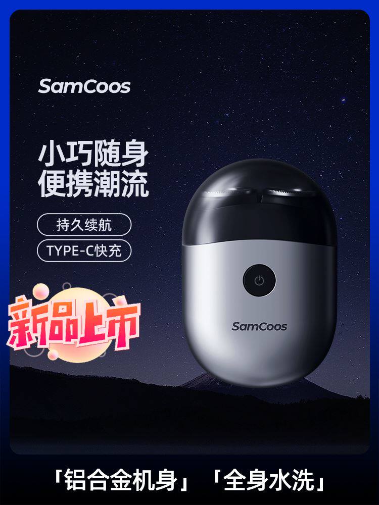 上谷剃须刀电动男旋转式便携旅行车载剃胡刀充电式小巧迷你刮胡刀怎么看?