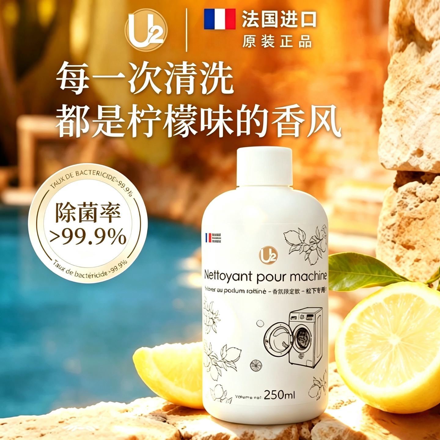 松下限定版U2洗衣机清洁剂除垢图片