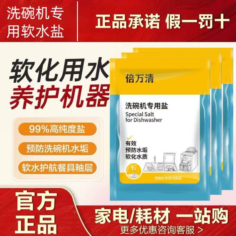 洗碗机专用盐通用型  软化水质水垢预防水垢洗涤盐高效清洁软水盐,洗护清洁剂/卫生巾/纸/香薰,洗碗机用洗涤剂,淘宝优惠券,粉丝福利购,淘宝优惠卷