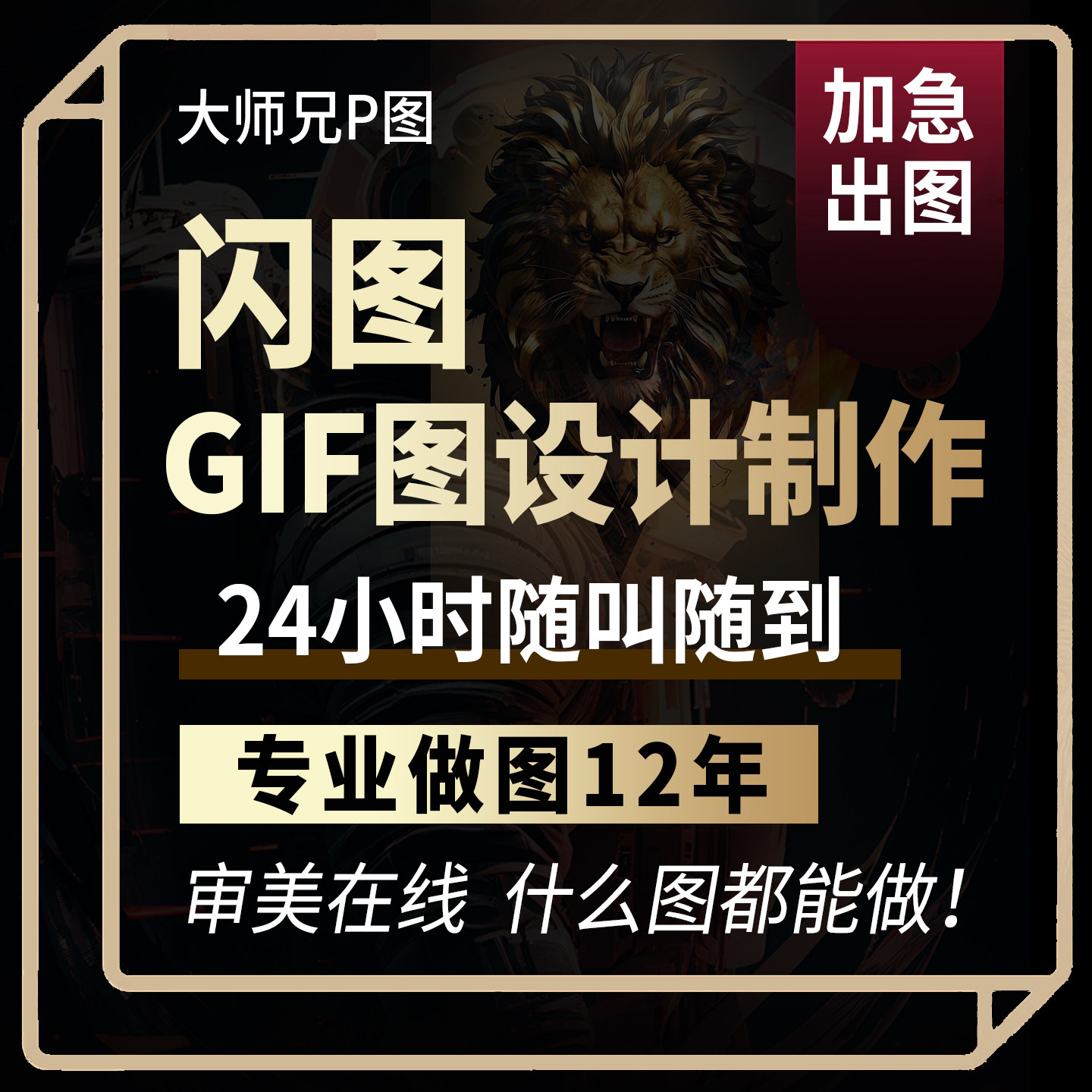 美工做图爆闪图动图gif图片修平面广告设计