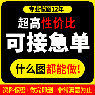 高级美工PS图片设计处理主图设计详情页精修抠图修图改图做图急单