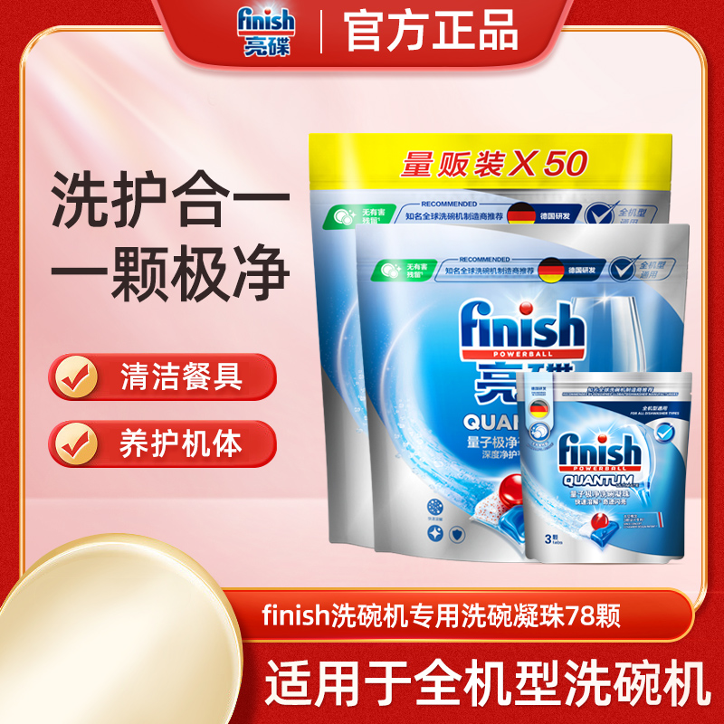 finish洗碗凝珠量贩装共78颗