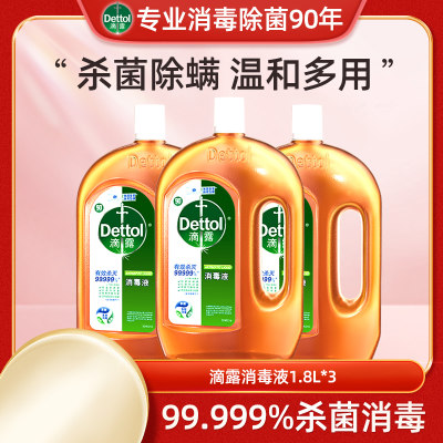 滴露消毒液1.8l*3瓶家用洗衣机