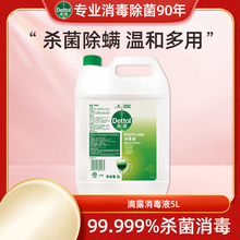 滴露消毒液大桶5L家用室内家居地板洗衣物除菌液非酒精84消毒水