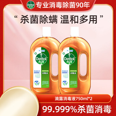 滴露消毒液750ml*2杀菌除螨