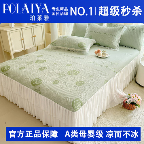 POLAIYA珀莱雅A类冰豆豆夏季冰丝席凉席2026新款家用软席子床裙款