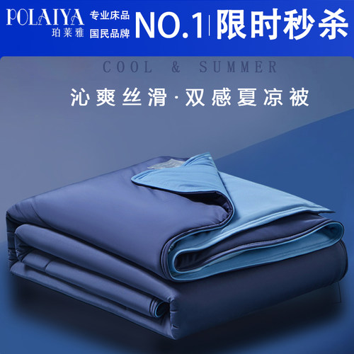 POLAIYA珀莱雅夏凉被可机洗冰丝夏被凉感天丝空调被夏季薄被子