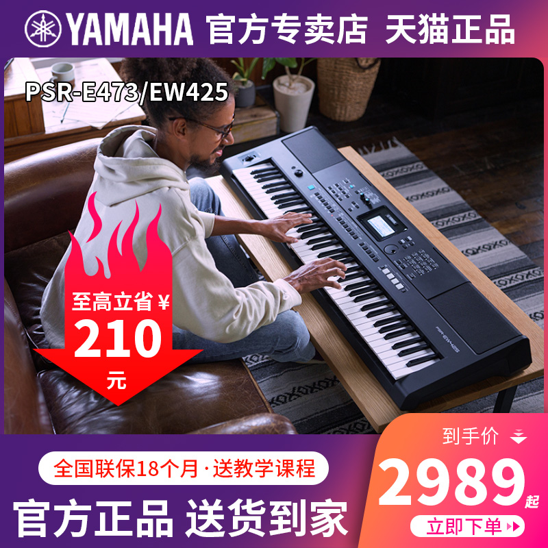 雅马哈电子琴e473初学者教学61键