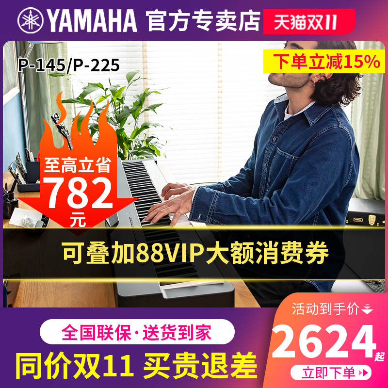 雅马哈电钢琴P225/P145专业考级88键重锤智能电子钢琴家用便携式