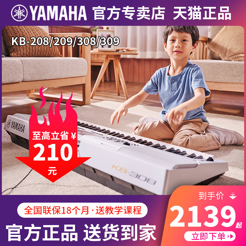 雅马哈电子琴kb309初学者61键