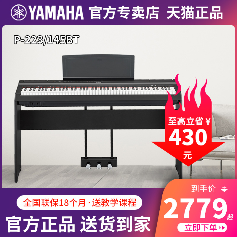 雅马哈电钢琴初学者入门88键