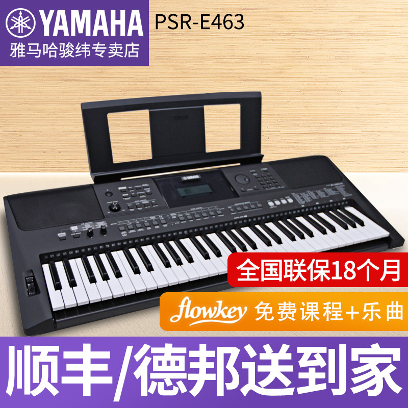 YAMAHA Yamaha Electronic organ PSR-E463 stage play match major keyboard 61 household beginnerin the Musical Instruments/Guitar/Piano/Fitting , Western musical instruments , Western keyboard instrument , Keyboard  category - from Buy2taobao.com to provide professional Taobao agent buy service