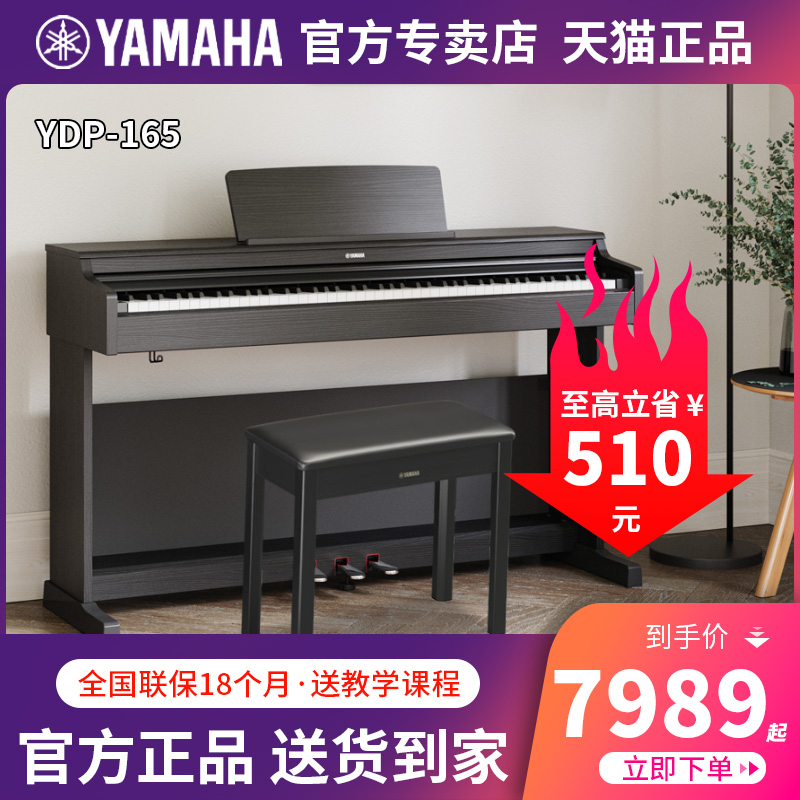 雅马哈电钢琴ydp165专业88键重锤