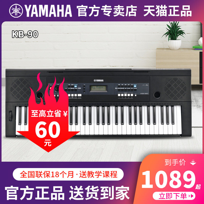 雅马哈电子琴kb90儿童入门
