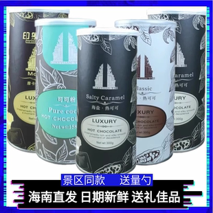 海南特产兴隆巴厘村景点可可粉海盐热可可经典摩卡热可可固体饮料