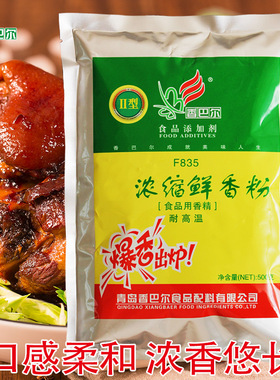 香巴尔F835浓缩鲜香粉调料500g增香增鲜去腥粉回味粉商用香辛料