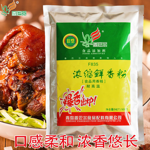 浓缩鲜香粉增香提鲜500g商用去腥