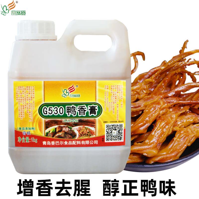 香巴尔G530鸭香膏鸭脖鸭头鸭肠专用精膏鸭制品卤味鸭香膏1kg包邮