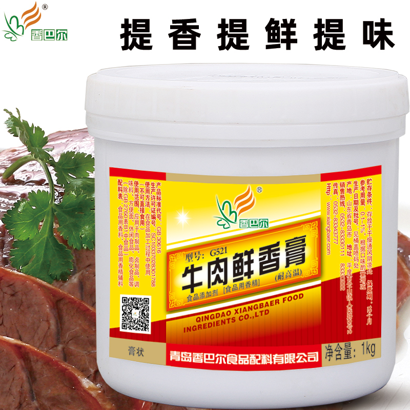 香巴尔牛肉鲜香膏浓缩商用精膏骨髓浸膏卤牛肉面汤粉火锅底料1kg