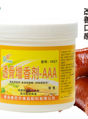 香巴尔透骨增香剂aaaF827卤肉卤味增香粉烤鸭烤鸡腌制去腥料500g