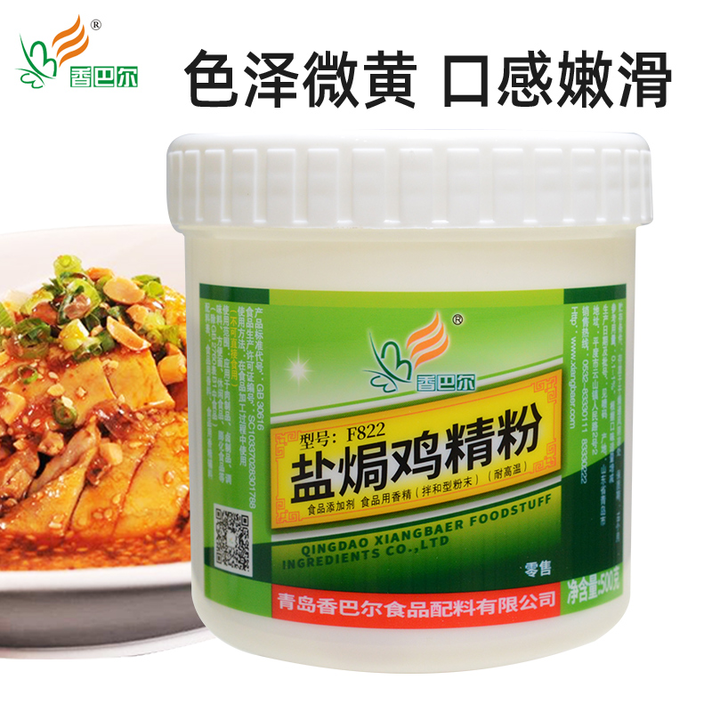 香巴尔盐焗鸡精粉浓缩商用鸡肉精粉炖鸡汤烧鸡浓香提鲜调料500g