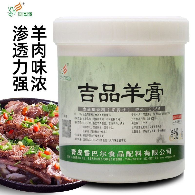 香巴尔G565羊膏羊肉精膏羊味骨髓浸膏羊肉汤羊杂增香提鲜商用1kg