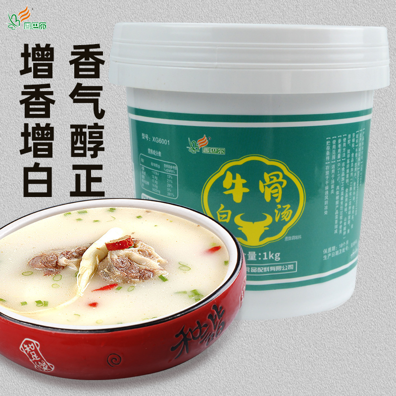 香巴尔牛骨白汤火锅底汤商用1kg