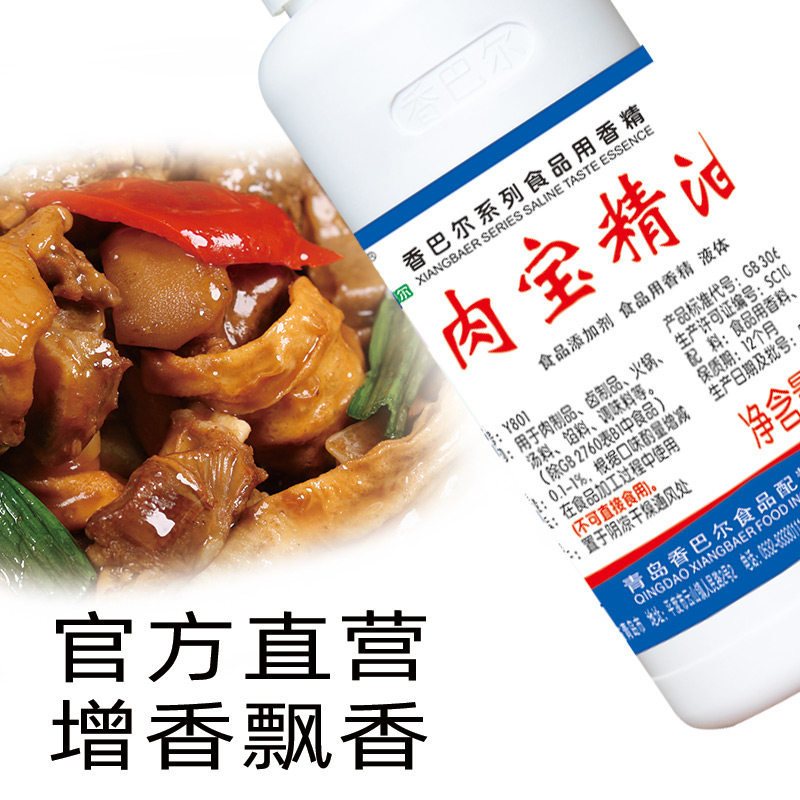 香巴尔肉宝精油卤肉熟食增香油