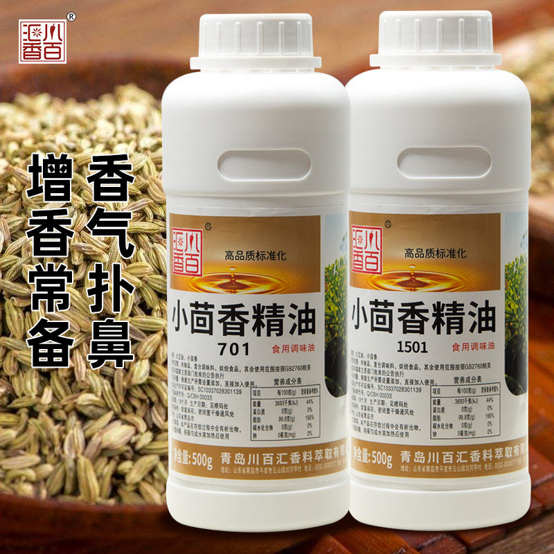 青岛川百汇香小茴香精油茴香粉馅料熟食卤制品豆制品辅料厂家直销