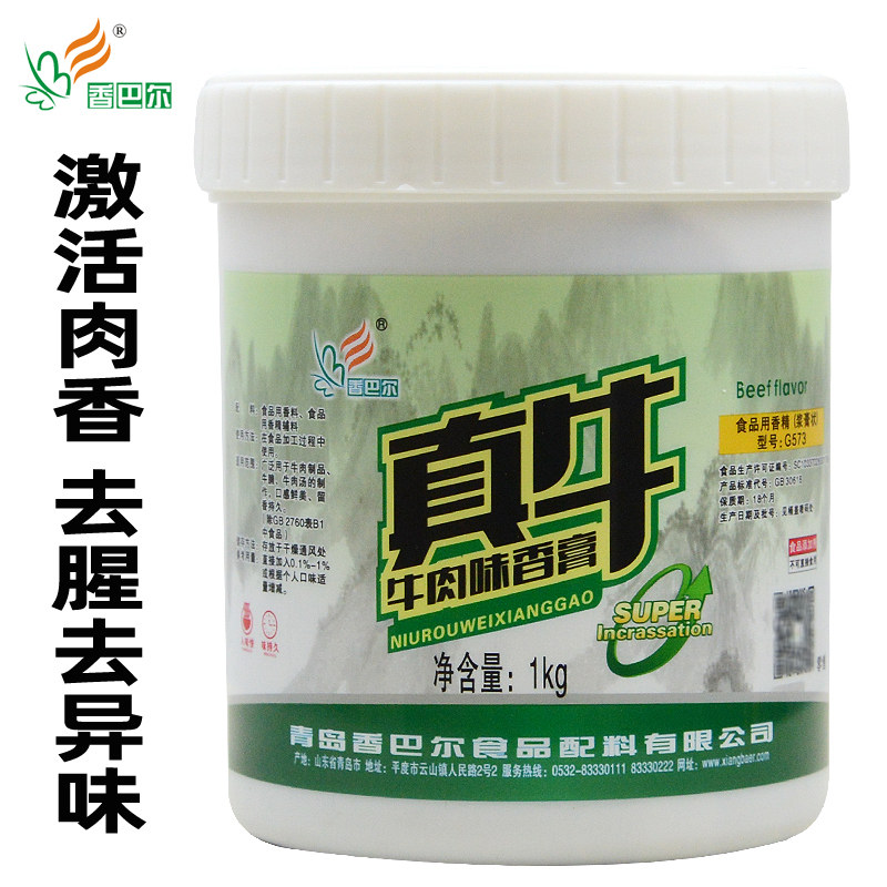 香巴尔真牛牛肉味香膏牛腩香膏牛肉味精膏卤肉炖肉牛肉汤调味料,粮油调味/速食/干货/烘焙,复合食品调味剂,淘宝优惠券,粉丝福利购,淘宝优惠卷