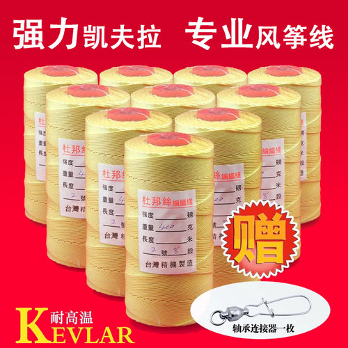 凯芙拉专业航空线玩家工具风筝