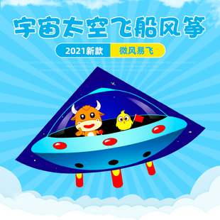 2023百特品牌新款 风筝太空飞船儿童风筝卡通成年风筝孩子玩易放飞