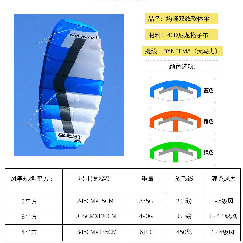 速发均隆特技风筝 Q2 Q Q4 双线伞软体伞力量风筝 蓝橙绿色