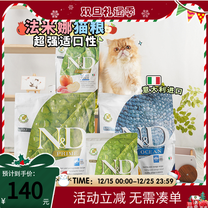 意大利法米娜无谷全猫猫粮