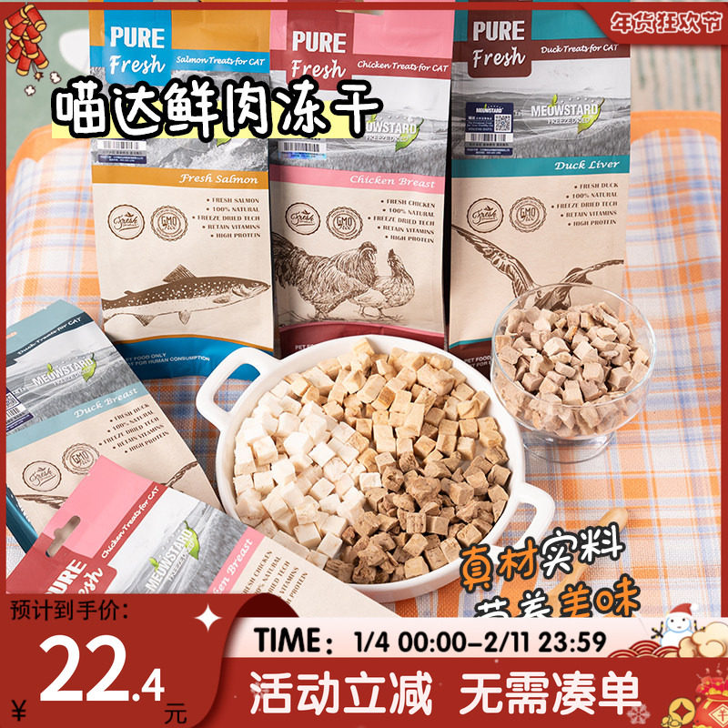 萌宠儿 喵达FD鲜肉冻干宠物零食猫三文鱼鸡胸肉零食肉冻干70g/80g,宠物/宠物食品及用品,猫零食罐,淘宝优惠券,粉丝福利购,淘宝优惠卷