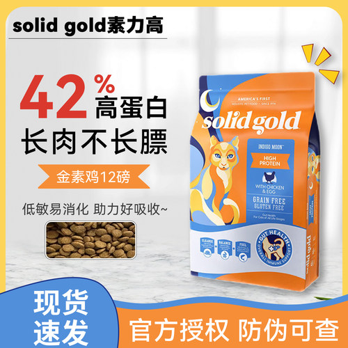 现货秒发~素力高生鲜金素鸡