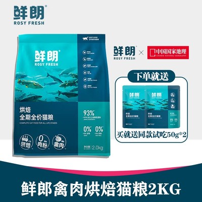 鲜朗全价低温烘焙猫粮