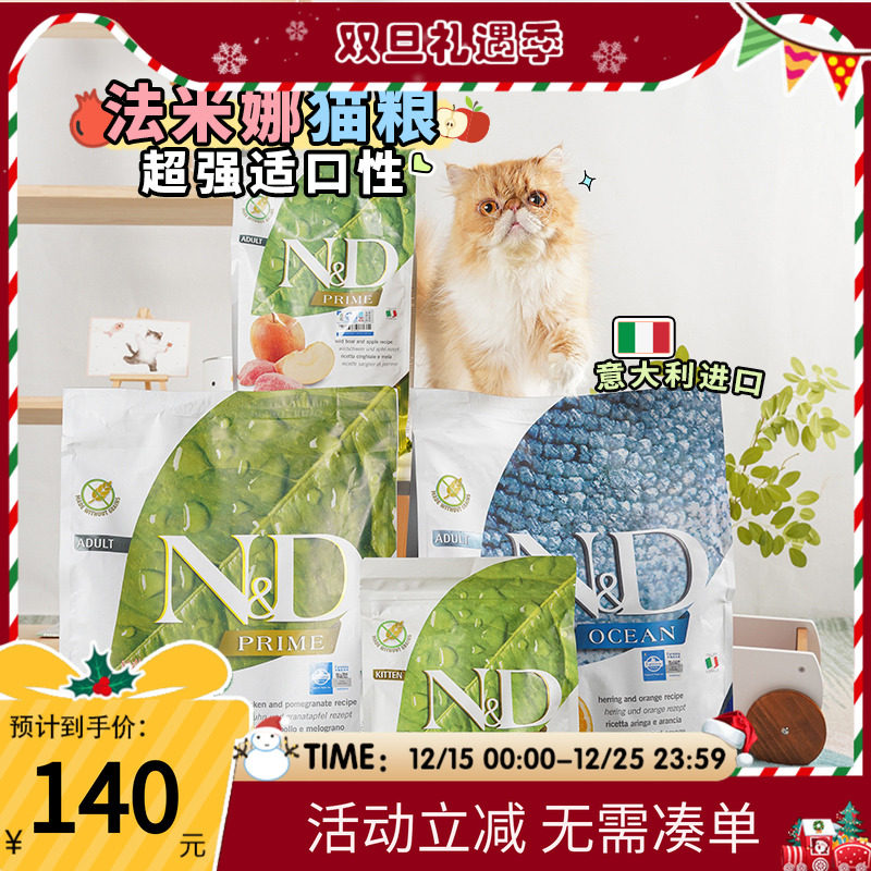 意大利法米娜无谷全猫猫粮