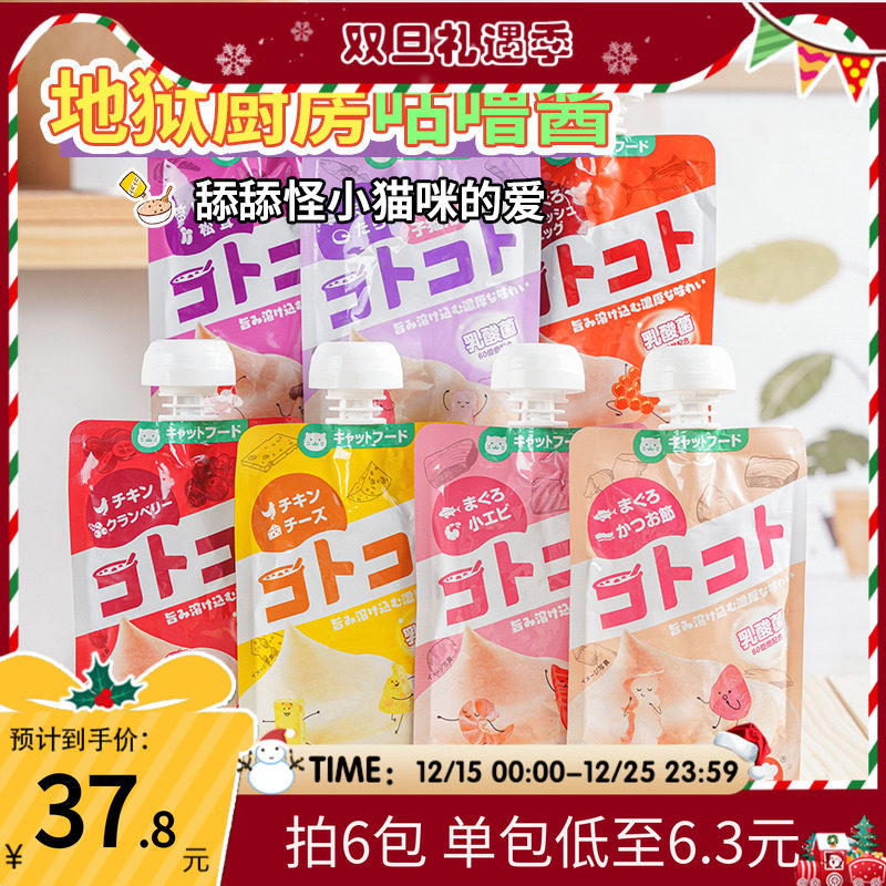 组合日本地狱厨房咕噜酱零食